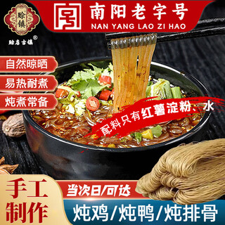 Mankoujia pure sweet potato vermicelli 2jin jin is equal to 0.5kg authentic farmhouse pure handmade henan specialty sweet potato vermicelli sweet potato vermicelli hot pot ingredients