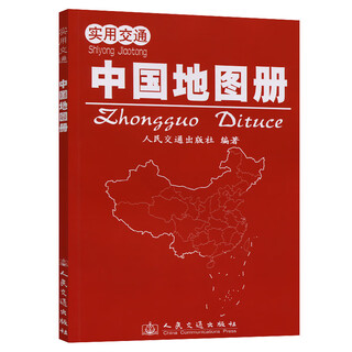 Practical transportation china map book (2025 edition)