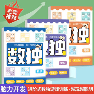 Sudoku children's introductory game brain development thinking training book primary school students four-six-nine-square grid ladder game first grade concentration training kindergarten toy book maze game entry-level four-square grid/suitable for 3-6 years old