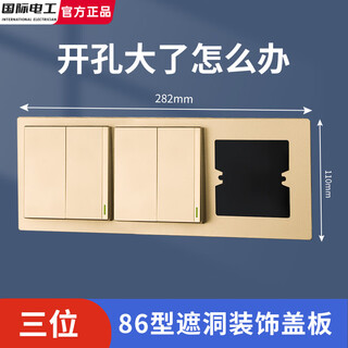 International electrician type 86 bottom box switch socket decorative cover socket panel concealing cover to increase the blocking frame protective cover panel three-position covering decorative panel gold
