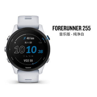 Garmin forerunner255/165 gps sports running training watch marathon cross-country race 255 pure white music version regular watch box