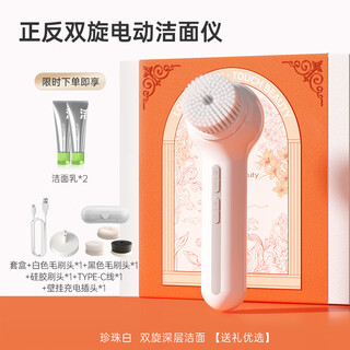 TOUCHBeauty渲美洗脸神器洗脸仪电动洁面仪毛孔清洁神器安全不伤肤油痘敏肌 深层洗护套装【情人节花漾礼盒】
