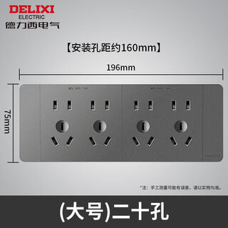 德力西118型开关插座面板二十孔多功能插座多用墙壁电源多孔大面板 灰色 二十孔（四位五孔）