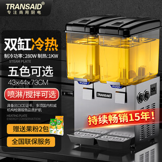 Transaid beverage machine commercial hot and cold multi-functional juice machine fully automatic milk tea cold drink machine buffet iced plum soup juice cold drink machine 10-year compressor guarantee double cylinder hot and cold (hardcover model) optional mixing or spraying