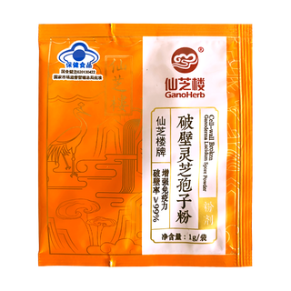 Xianzhilou broken ganoderma lucidum spore powder capsules help to enhance immunity for middle-aged and elderly people, provide post-operative recovery gifts, 1g/bag*6 bags of spore powder, 3-day trial amount