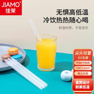 Jiamo thick straws disposable individually packed 60 pieces 12mm*230mm pointed plastic straws milk tea porridge beverage