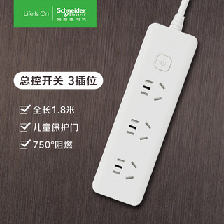 Schneider electric's new national standard safety socket socket/strip/plug strip/row plug, 3-position master control, total length 1.8 meters