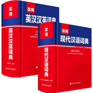Practical english-chinese chinese-english dictionary + practical modern chinese dictionary complete 2 volumes junior high school students' reference book explanation chinese dictionary dictionary reference book