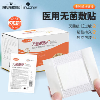 Haishi heinoainuan sterile dressing 6*7cm 20 pieces medical dressing wound healing patch large band-aid belly button patch dressing change