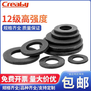 Creaby black grade 12 flat washer enlarged and thickened screw washer metal round meson thin grade 12 black m12*24*2.5 (20 pcs)