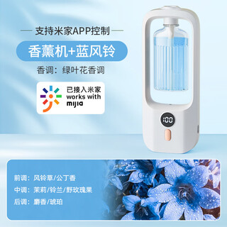 Already connected to mijia app smart aromatherapy machine home automatic fragrance machine indoor bathroom fragrance car mount blue wind chime set aromatherapy machine + blue wind chime