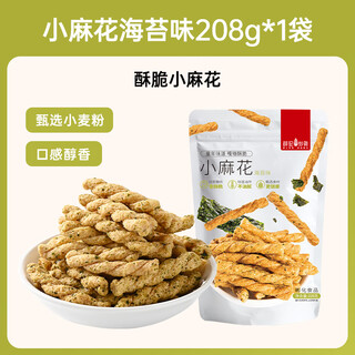 Xueji roasted seeds snacks section macadamia nuts, hawthorn strips, crispy rice, deer antlers, crispy grain ear slices, bags of internet celebrity snacks, seaweed twist 208g*1 bag recommended