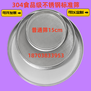Sift east sieve sieve flour sieve 304 stainless steel sieve round chinese medicine sieve sand ultra-fine filter standard sample sieve 15cm diameter take a message mesh number
