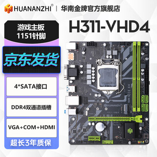 华南金牌H311/B250主板CPU套装台式机电脑LGA1151针H110酷睿6-9代处理器i3 9100f/i5 9400f/i5 6500 H311-VHD4主板 单主板