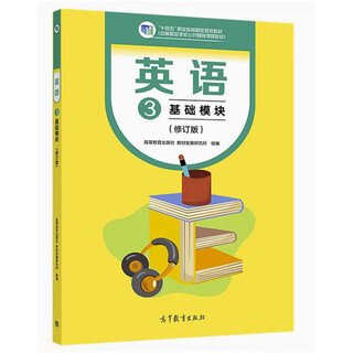 English 3 basic module (revised edition)