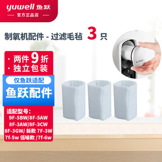 Yuyue oxygen concentrator filter cotton filter adapter accessories consumables 8f-5aw filter felt 8f-5w oxygen inhalation tube nasal oxygen tube mask humidification bottle 9f-5bw filter cotton 3 pack 9f-5bw/8f-5aw/3aw