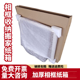 Baishengniu photo frame packaging box oil painting packaging box flat express paper box can be customized with corner protector picture frame moving carton (26 inches) 75*7*55cm carton + corner protector + bubble film 5 layers