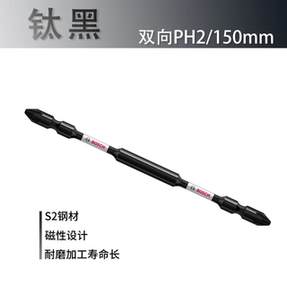 Bosch bosch cross bit electric screwdriver head impact-resistant double-head screwdriver bit rechargeable drill driver head ph2/150mm impact-resistant bit single
