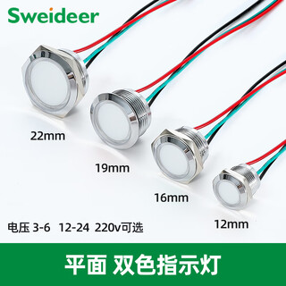 Suowei led spherical metal indicator light 12/16/19/22mm two-color three-color waterproof signal light 24v220v red and green two-color light 22mm common cathode and total negative
