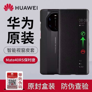 Huawei mate40rs porsche mobile phone case original smart window flip protective cover genuine leather collector's edition all-inclusive business black original box packaging supports anti-counterfeiting inspection