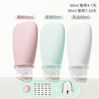妮丽雅硅胶旅行分装瓶便携出门化妆品套装沐浴露护手霜洗发水挤压式空瓶 【90ml】果粉+瓷绿+乳白 1件 不漏液