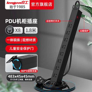 Lianggong (lengon) new pdu cabinet socket strip strip strip integrated copper strip rotating bracket overload protection dark black 8-bit-button switch-1 square meter 1.8 meters