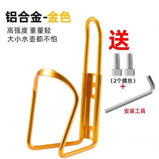 Good luck whale mountain bike bicycle water bottle rack road bike motorcycle water cup rack water rack cycling equipment cycling accessories gold + two screws + tools