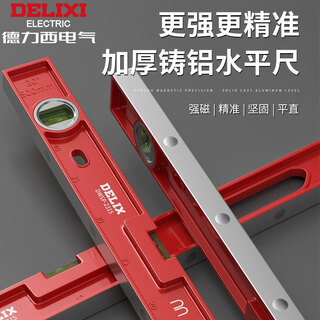 Delixi spirit level high-precision household leveling instrument tool fan small strong magnetic ruler solid anti-fall multi-functional thick cast aluminum 300mm solid cast aluminum non-magnetic - industrial grade high precision