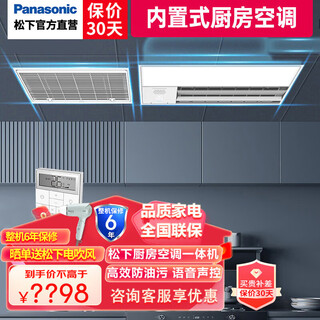 Panasonic kitchen and bathroom special air-conditioning all-in-one machine without external unit bf0rda/b embedded built-in original led light powerful cooling, efficient and anti-oil pollution, suitable for new house installation 1 hp intelligent control丨offline voice丨luxury style internal ventilation