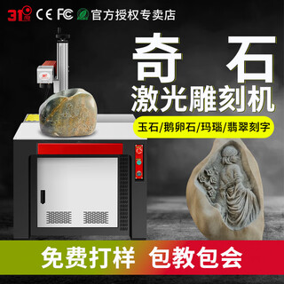 31 degree technology 31du-g53 stone laser engraving machine jade portable hardware plastic laser carving jewelry pencil engraving gift box customizable models