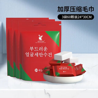 Compressed towel bath towel thickened travel size disposable face towel plus size portable travel supplies 3 bags of 60 pieces 24*30cm thickened compressed wool