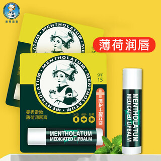 Mentholatum lip balm for men and women, mint moisturizing, repairing cheilitis, hydrating, diluting lip lines, preventing dryness, mint lip balm 3.5g