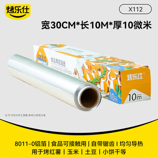 Baked leshi tin foil air fryer special paper 10 meters long * 30cm wide baking pan oven camping picnic barbecue aluminum foil paper