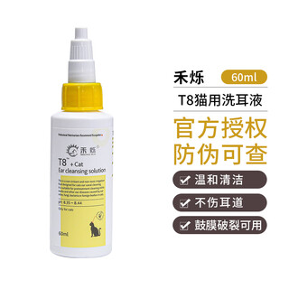 Seeding sun officially authorized heshuo t8 ear cleansing liquid cat and dog ear drops softening ears pet ear canal cleaning special for cats heshuo t8 60ml