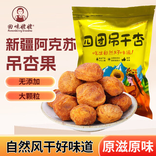 Aftertaste of grandma aksu four-pack dried apricots, xinjiang specialty tree dried apricots 500g natural air-dried original snacks four-packs of dried apricots large fruit 500g*3 bags