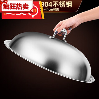 Fantasy 304 stainless steel pot lid thickened one-piece 3032343638cm heightened wok lid inner diameter 30cm outer diameter 32cm versatile lid
