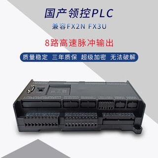 Yue changsheng domestic compatible plc industrial control board programmable controller fx2n 3u high-speed pulse 4-axis generation programming sk2n-20mr-4ad-2da (board