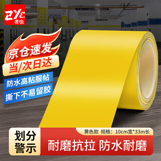 Zheye (zye) jingcang suda yellow warning tape 10cm*33m ground safety warning tape marking tape zebra crossing landmark sticker positioning warning tape 1 roll