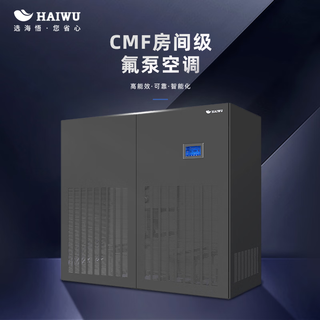 Haiwu cmf room-level fluorine pump precision air conditioner, computer room air conditioner (variable frequency) indoor unit (single cooling-top air supply) 30kw