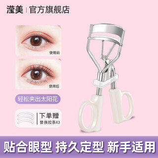 Yingmh soaring eyelash curler natural curling long-lasting styling sunflower novice portable eyelash curler ivory white