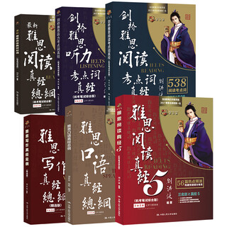 学为贵旗舰店剑17刘洪波雅思6件套 学为贵IELTS考试教材 阅读考点词+阅读总纲+阅读5+口语总纲+写作总纲+听力考点词 图书
