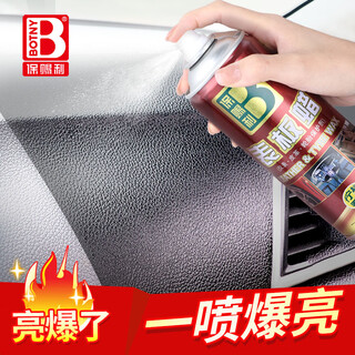 Baotili dial wax car supplies interior renovation cleaner dial surface beauty dashboard seat cleaner 450ml