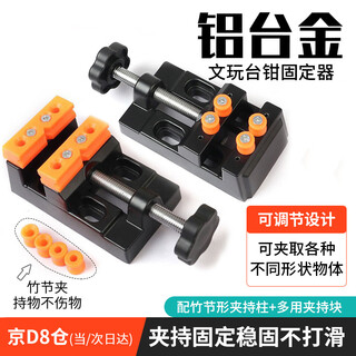 Tanbei manwan wenwan vise fixed clamp brush core punching peach holder pearl wenwan walnut vise base fixing tool wenwan vise fixed clamp with multi-purpose clamping block bamboo-shaped clamping block + multi-purpose clamping block