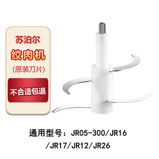 Suitable for (supor) supor jr05-300 meat grinder knife head accessories blade jr16s-300/jr15 jr05-300 knife set