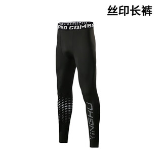 Niukaile sports tights men's basketball base quick-drying running compression high-elastic training pants track and field sun protection fitness yoga pants silk screen trousers xl