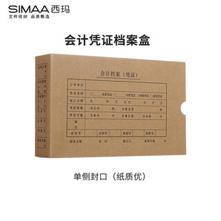 Simaa invoice version accounting voucher box thickened material 260*150*50mm 10 pieces/pack expense reimbursement form accounting voucher cover file box sz600322