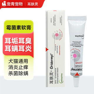 French weilong oridermyl ear skin medicine for dogs, otitis media, cats, ear mites, ear cleaning ear drops, ear skin medicine