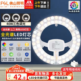 Foshan lighting (fsl) led ceiling lamp wick modification lamp panel ra97 high display full spectrum three-color module replacement lamp panel light source full spectrum 40w/three-level color adjustment