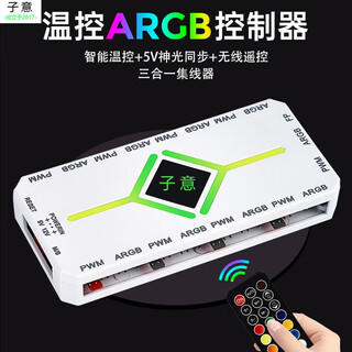 Ziyi argb shenguang synchronization hub 5v 3-pin white (with remote control/pwm temperature control/magnetic suction) zy-607