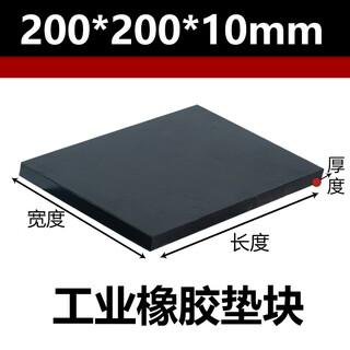 Rubber industrial rubber plate anti-shock pad block high shock-absorbing pad thickened rectangular rubber elastic punched solid 200x200x10mm thick 10kv